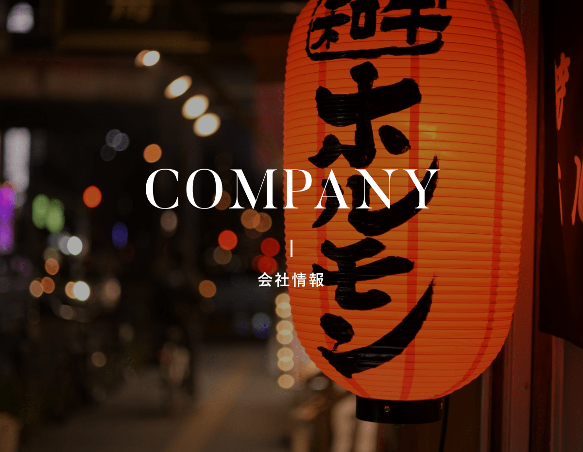 COMPANY 会社情報